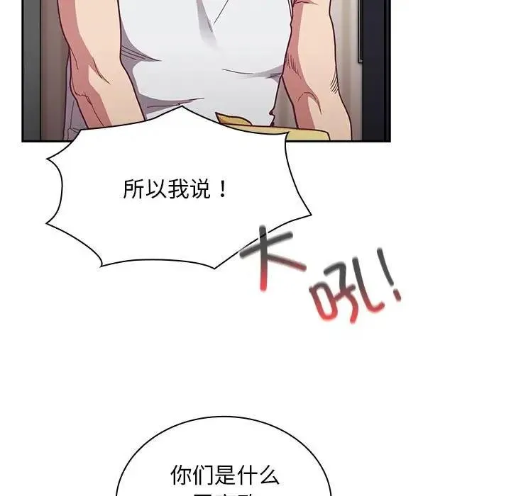 陌生的未婚妻 - 第81話 - page 37