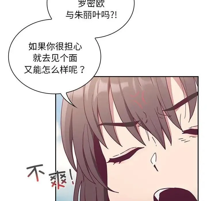 陌生的未婚妻 - 第81話 - page 38