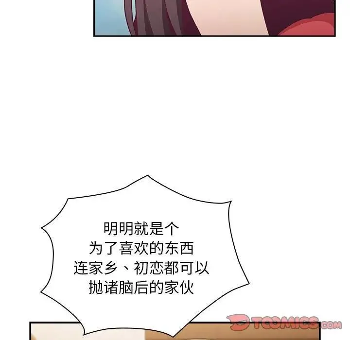 陌生的未婚妻 - 第81話 - page 39