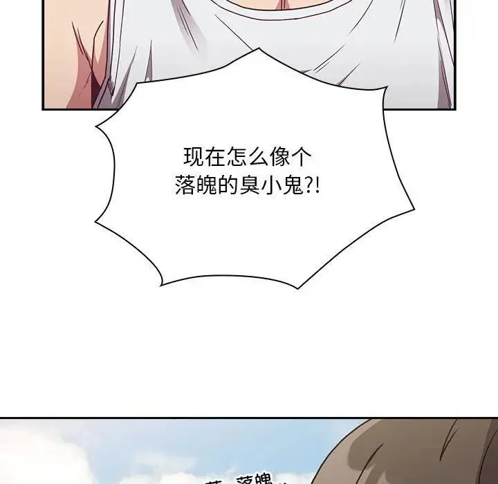 陌生的未婚妻 - 第81話 - page 41