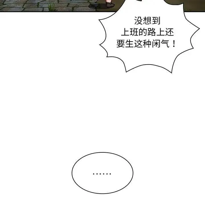 陌生的未婚妻 - 第81話 - page 43