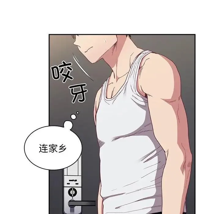 陌生的未婚妻 - 第81話 - page 44
