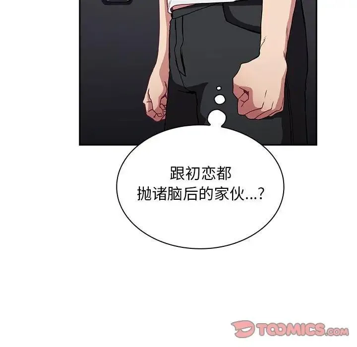 陌生的未婚妻 - 第81話 - page 45