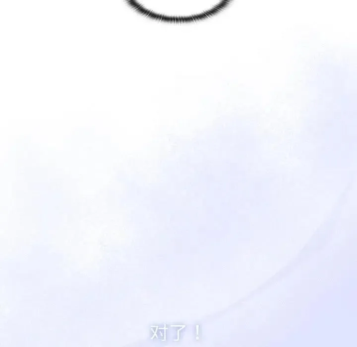 陌生的未婚妻 - 第81話 - page 47