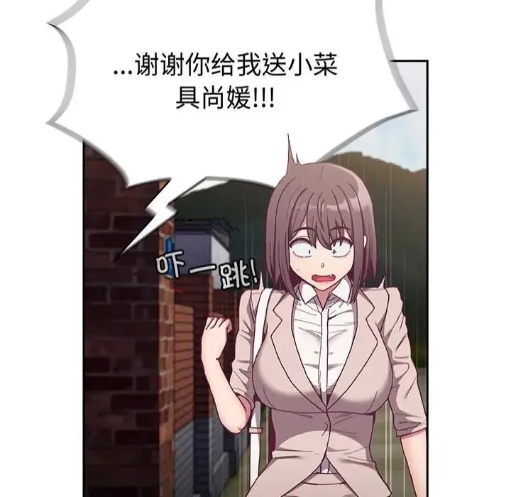 陌生的未婚妻 - 第81話 - page 52