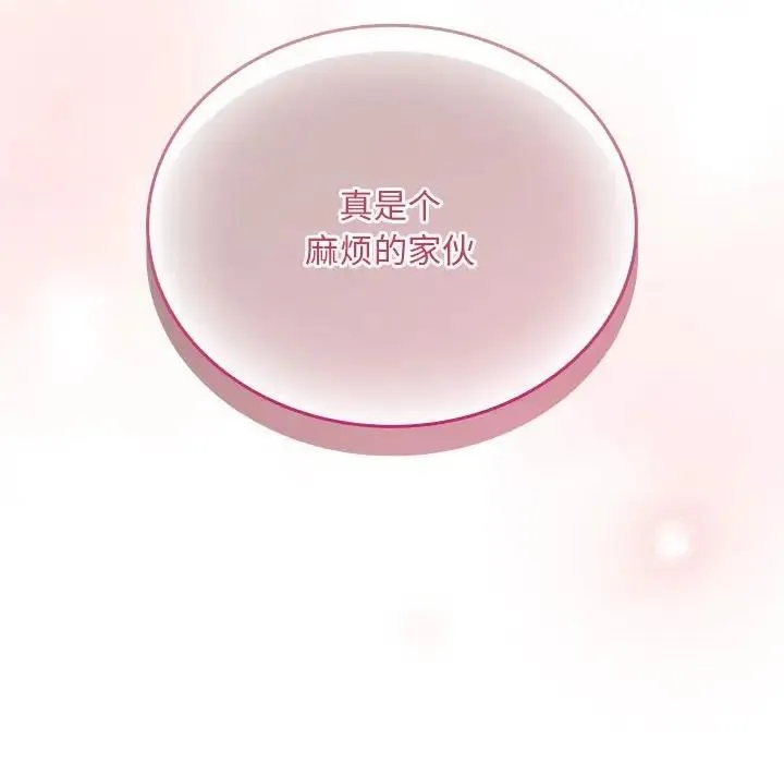 陌生的未婚妻 - 第81話 - page 56