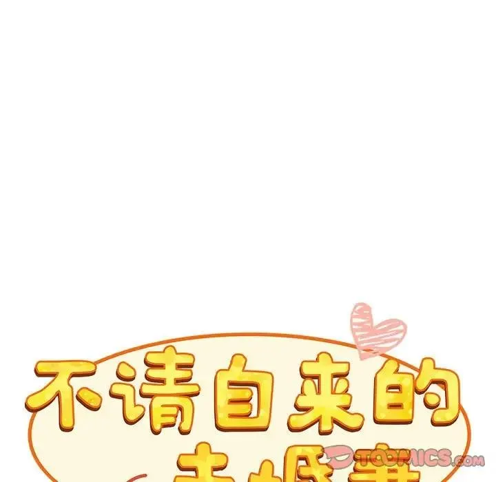 陌生的未婚妻 - 第81話 - page 57