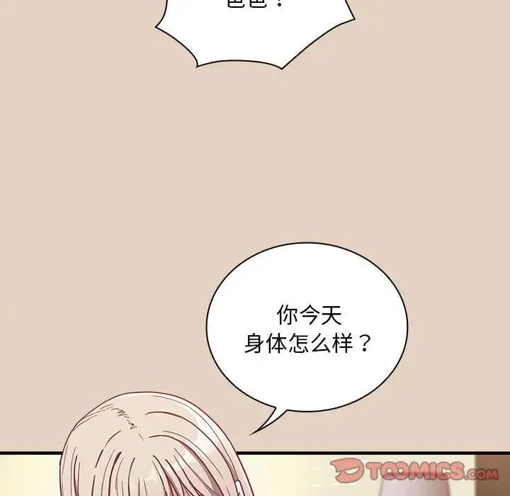 陌生的未婚妻 - 第81話 - page 63
