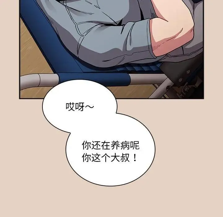陌生的未婚妻 - 第81話 - page 67