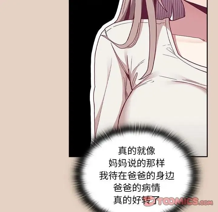 陌生的未婚妻 - 第81話 - page 69