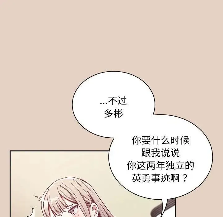 陌生的未婚妻 - 第81話 - page 74
