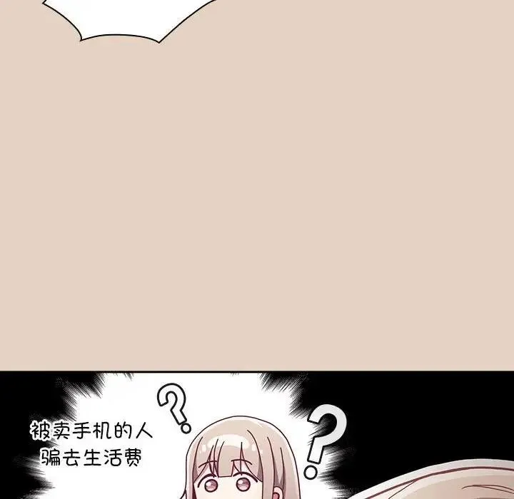 陌生的未婚妻 - 第81話 - page 76