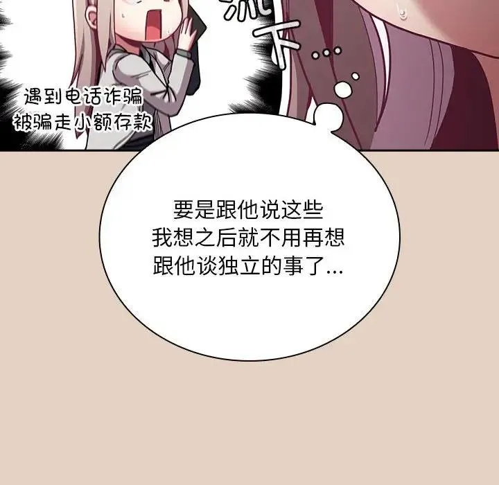 陌生的未婚妻 - 第81話 - page 78