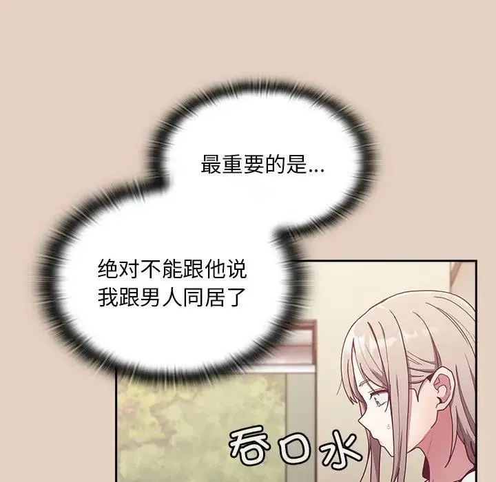 陌生的未婚妻 - 第81話 - page 79