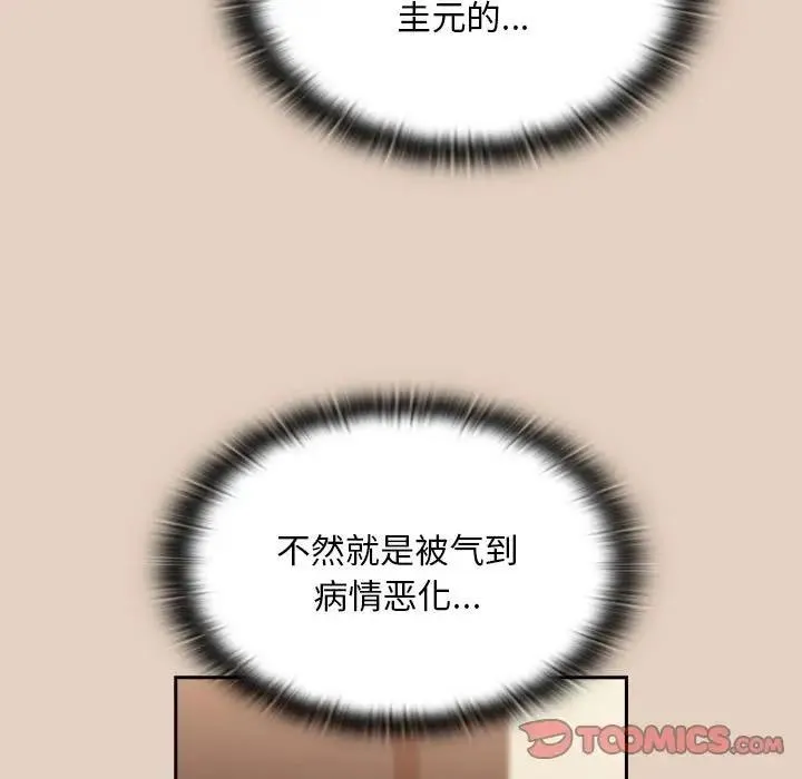陌生的未婚妻 - 第81話 - page 81
