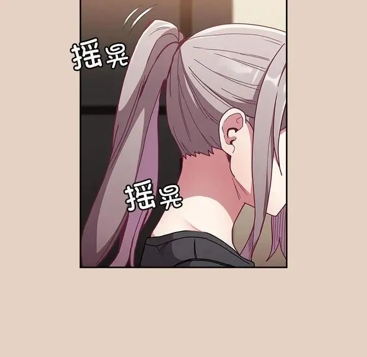 陌生的未婚妻 - 第81話 - page 82