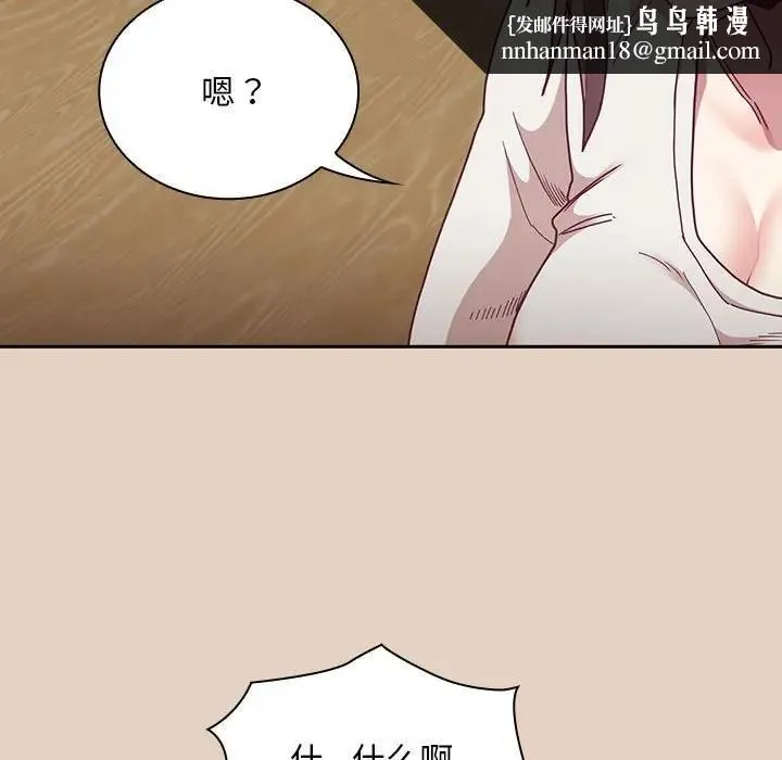 陌生的未婚妻 - 第81話 - page 85