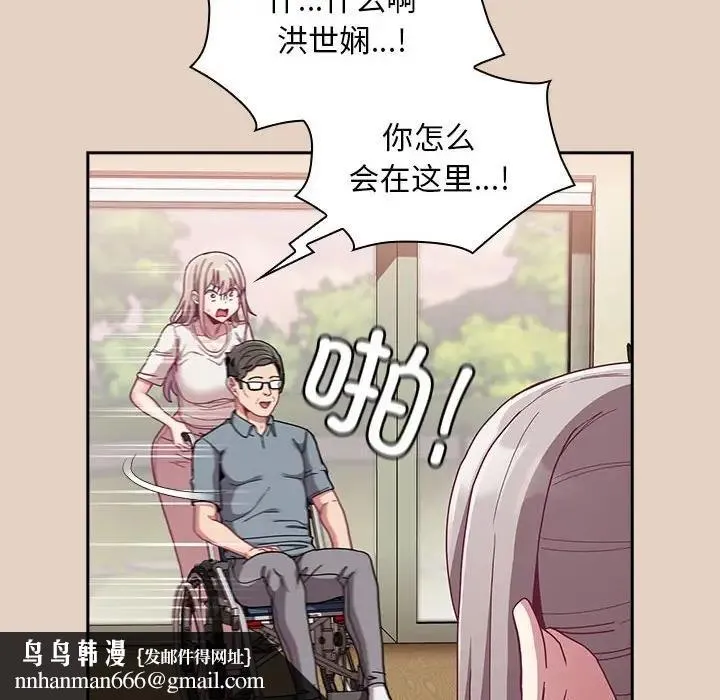 陌生的未婚妻 - 第81話 - page 86