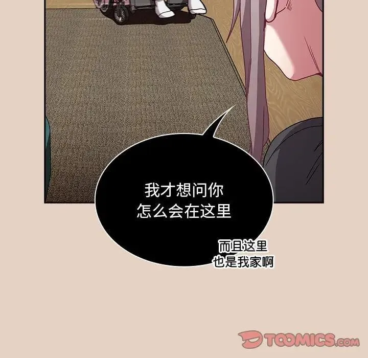 陌生的未婚妻 - 第81話 - page 87