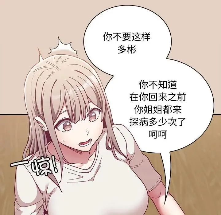 陌生的未婚妻 - 第81話 - page 88