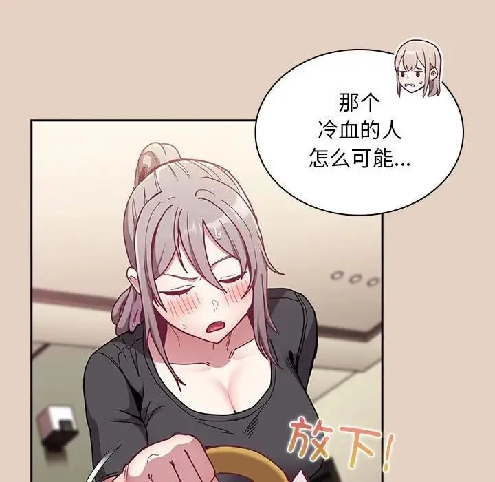 陌生的未婚妻 - 第81話 - page 90