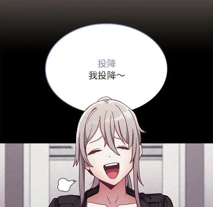 陌生的未婚妻 - 第81話 - page 92