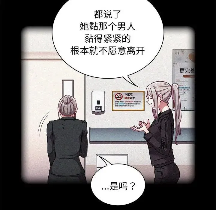 陌生的未婚妻 - 第81話 - page 94