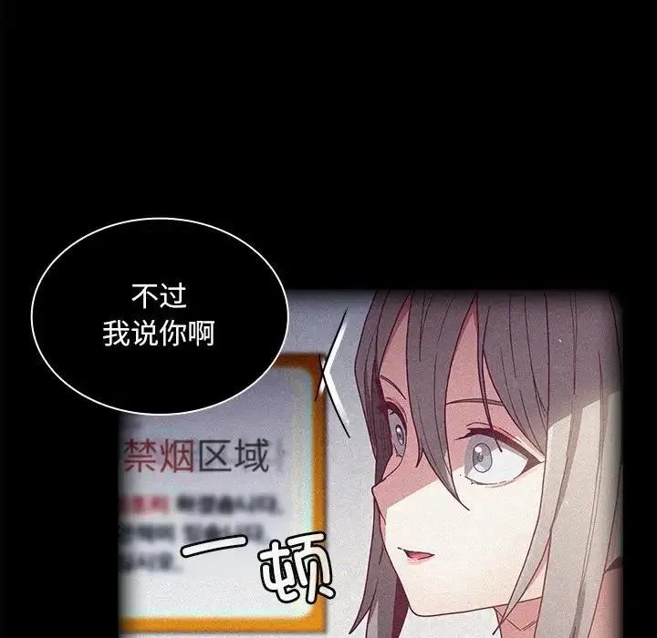 陌生的未婚妻 - 第81話 - page 95
