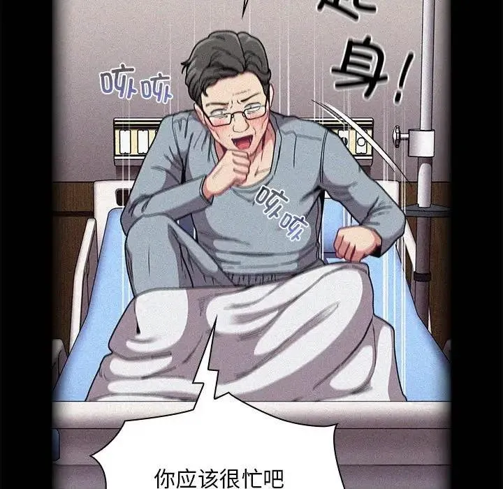 陌生的未婚妻 - 第81話 - page 98
