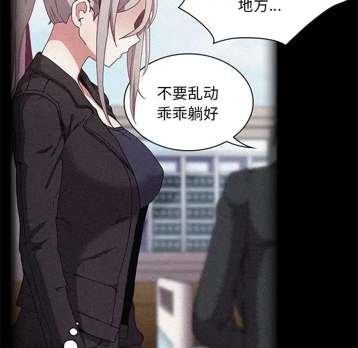 陌生的未婚妻 - 第81話 - page 100