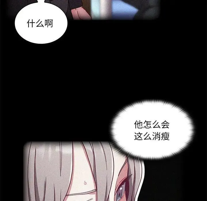 陌生的未婚妻 - 第81話 - page 101