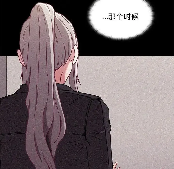 陌生的未婚妻 - 第81話 - page 106