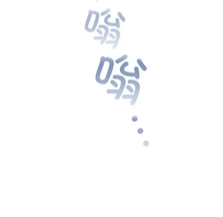 陌生的未婚妻 - 第81話 - page 110