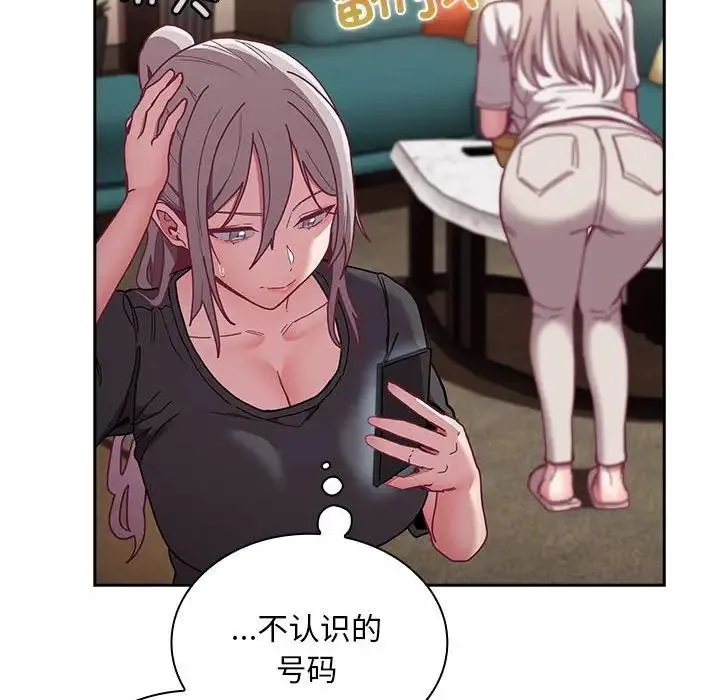 陌生的未婚妻 - 第81話 - page 113