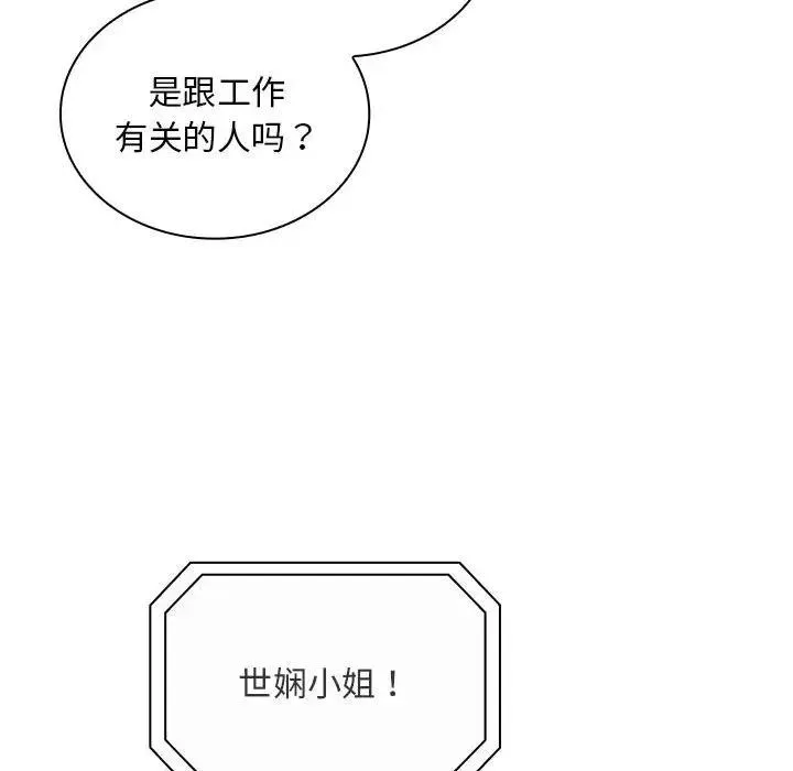 陌生的未婚妻 - 第81話 - page 114