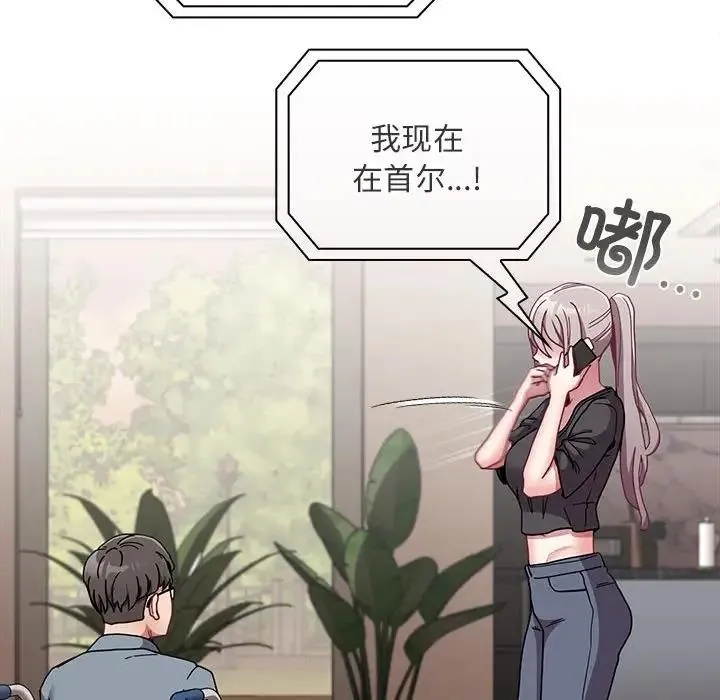 陌生的未婚妻 - 第81話 - page 115
