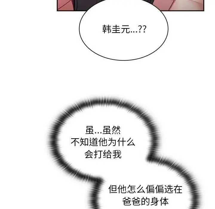 陌生的未婚妻 - 第81話 - page 118