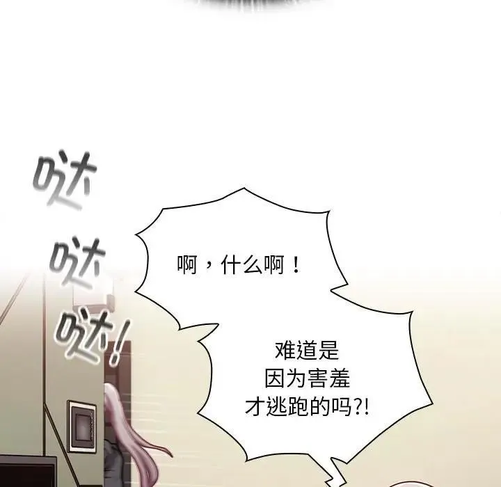 陌生的未婚妻 - 第81話 - page 121