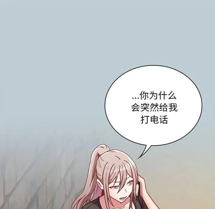 陌生的未婚妻 - 第81話 - page 127