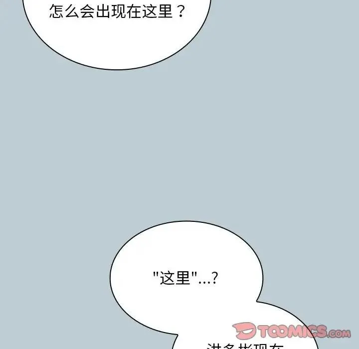 陌生的未婚妻 - 第81話 - page 129