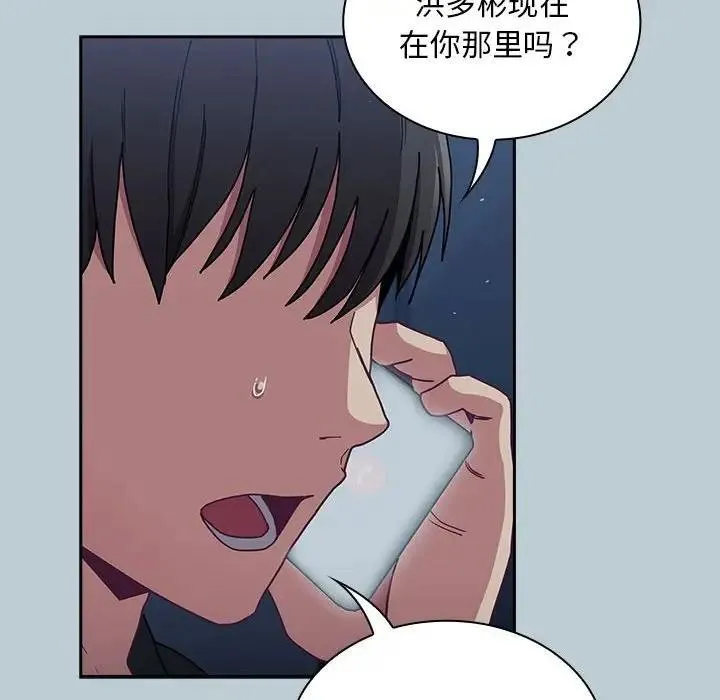 陌生的未婚妻 - 第81話 - page 130