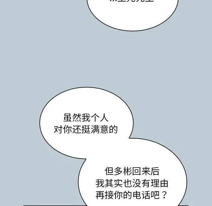陌生的未婚妻 - 第81話 - page 133