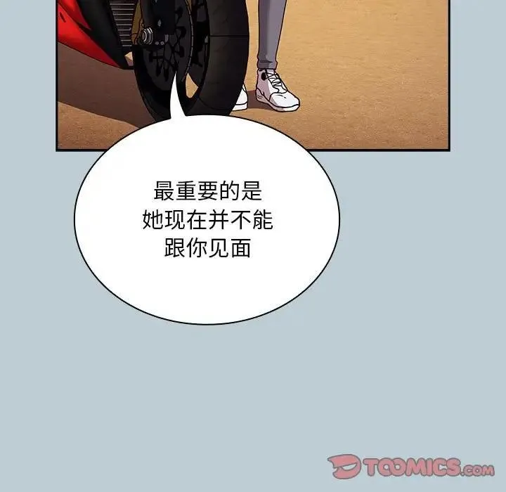陌生的未婚妻 - 第81話 - page 135