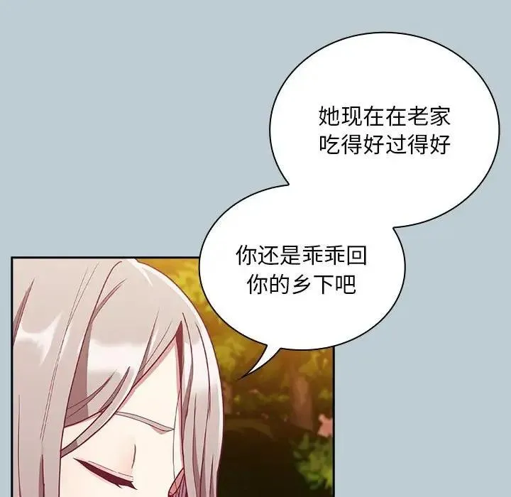 陌生的未婚妻 - 第81話 - page 136