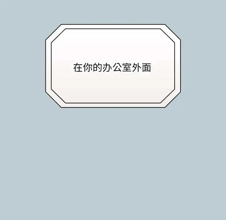 陌生的未婚妻 - 第81話 - page 139