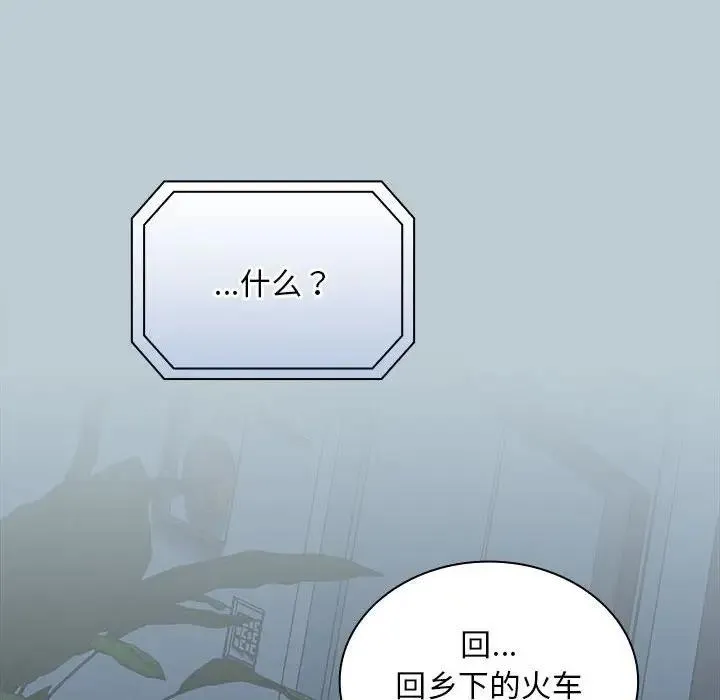 陌生的未婚妻 - 第81話 - page 140