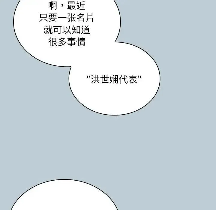 陌生的未婚妻 - 第81話 - page 142