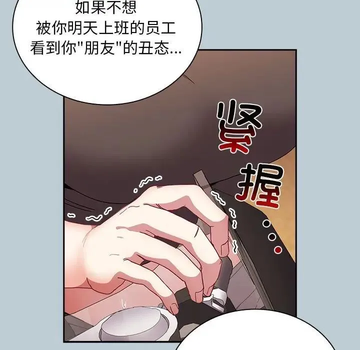陌生的未婚妻 - 第81話 - page 143