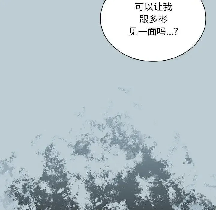 陌生的未婚妻 - 第81話 - page 144
