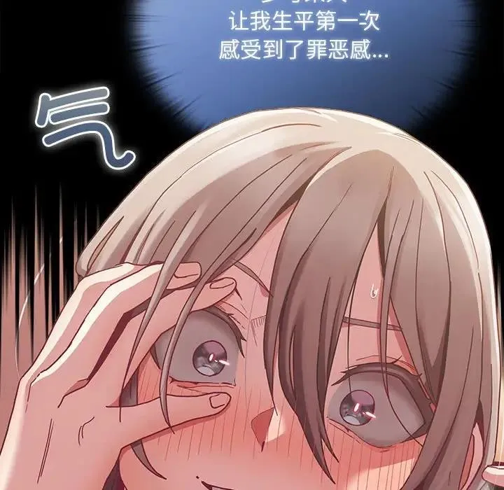 陌生的未婚妻 - 第81話 - page 146